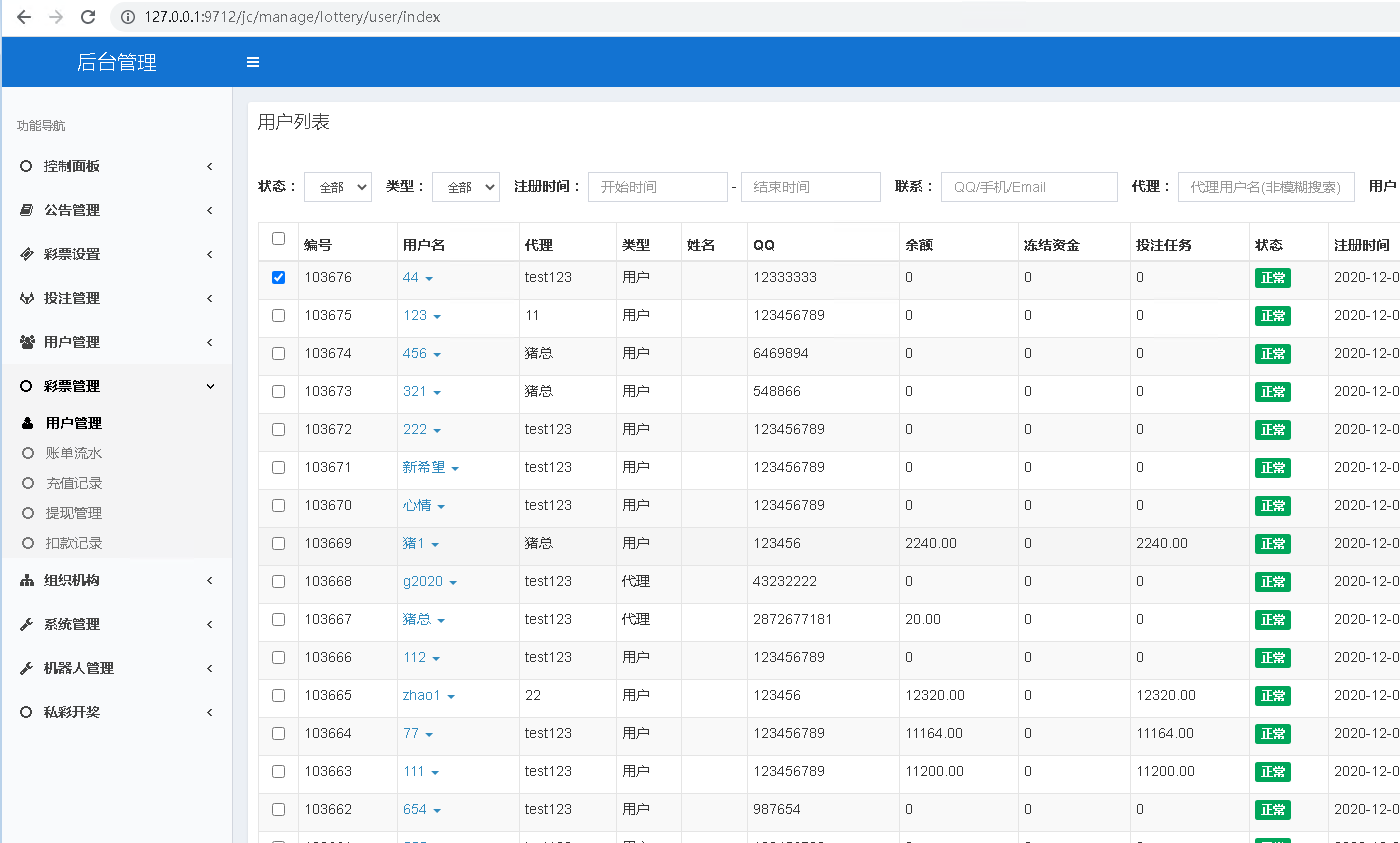 图片[4]-完整打包客户定制开发Java语言时时彩合买系|原生双端APP-凡客源码