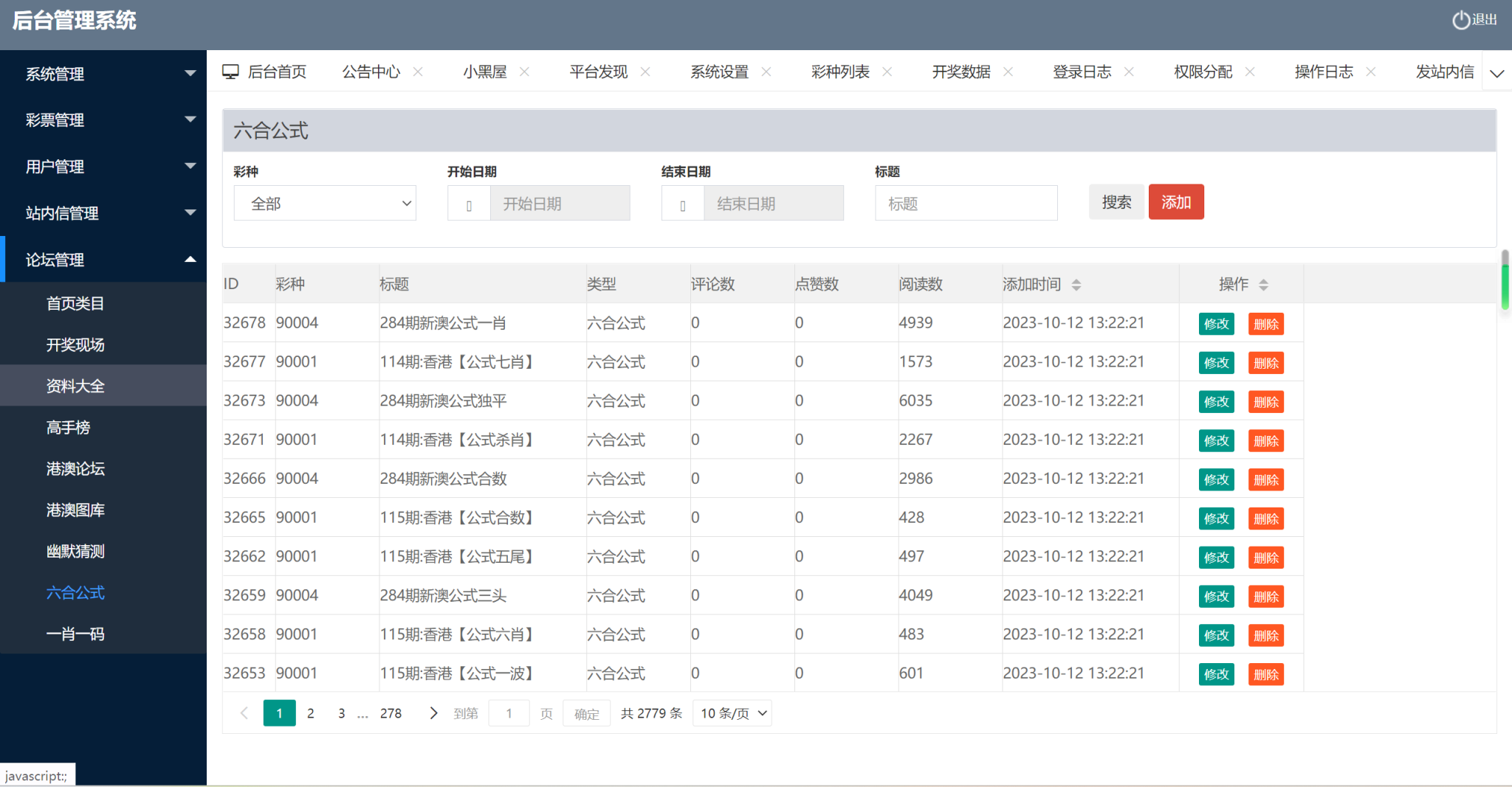 图片[3]-最新修复版49图库/完美版本/澳门六合彩/香港六合彩/六合彩开奖网/去后门版本/采集已修复/带搭建教程-凡客源码