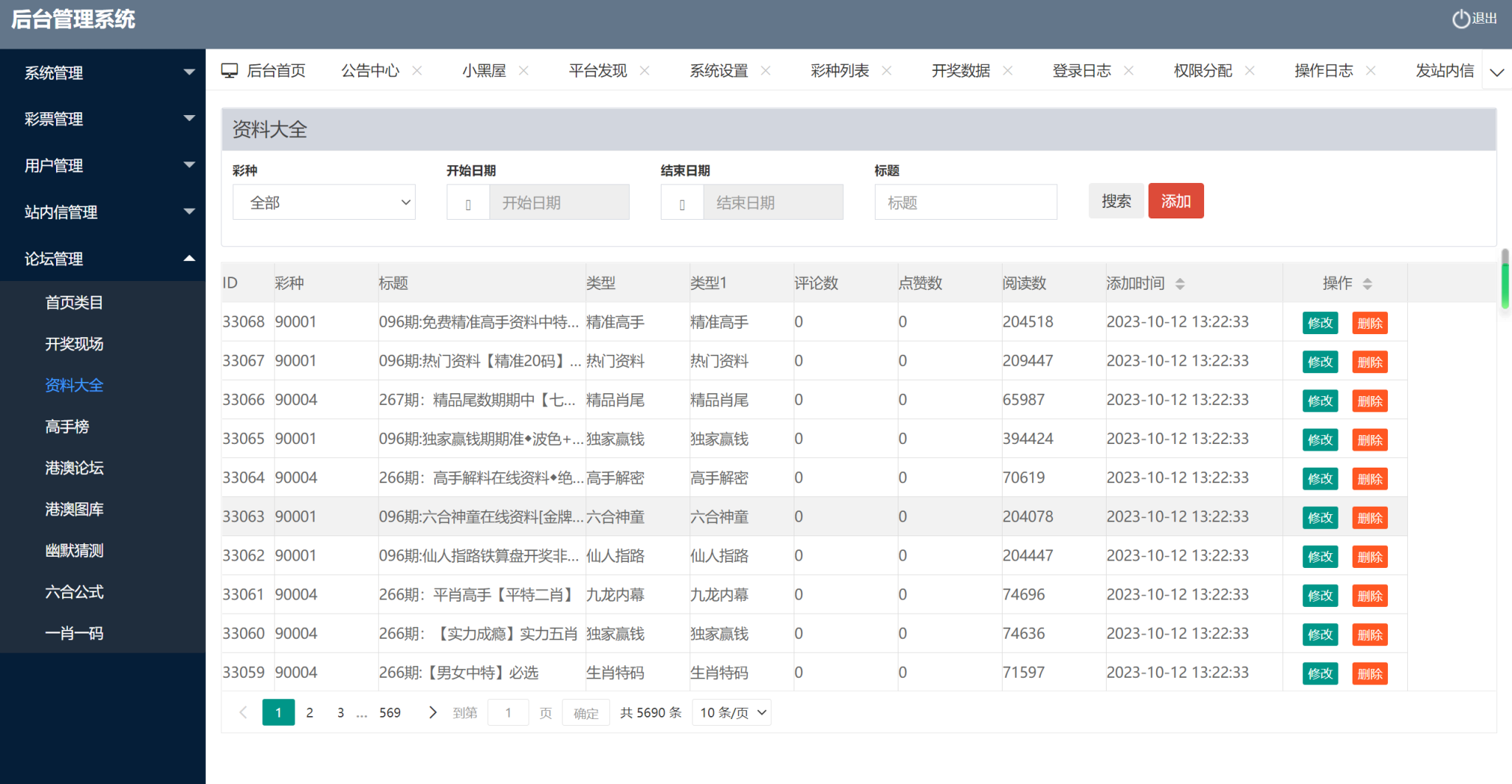 图片[4]-最新修复版49图库/完美版本/澳门六合彩/香港六合彩/六合彩开奖网/去后门版本/采集已修复/带搭建教程-凡客源码