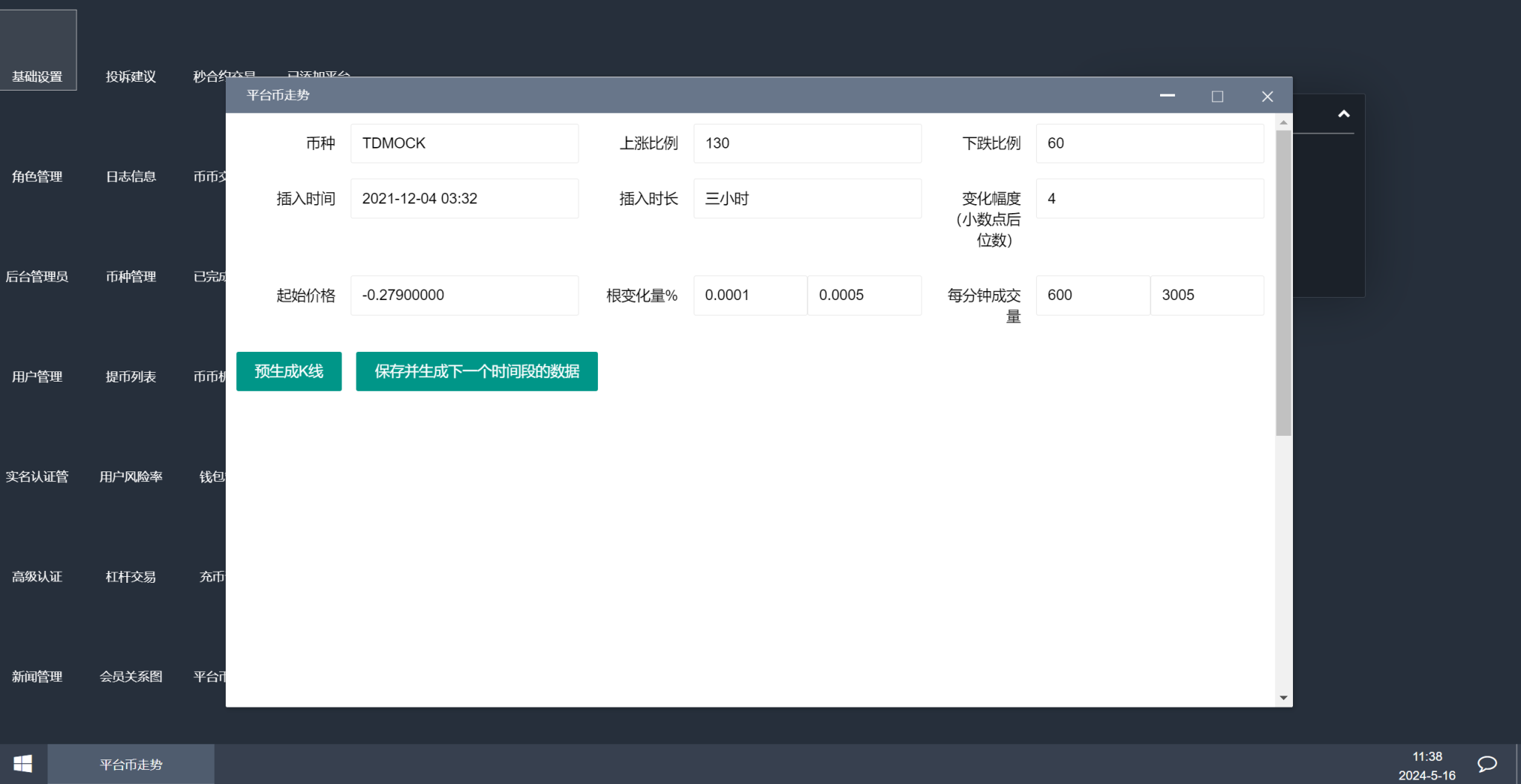 图片[5]-8语言交易所/币币交易/秒合约交易/后台预生成K线/质押生息-凡客源码