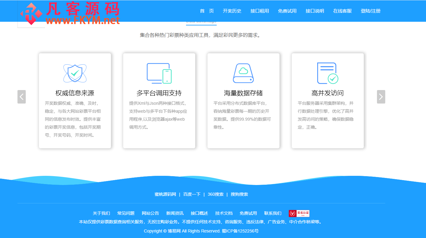 博易API接口开奖网调用平台Xml,Json开奖API/免费接口源码/自动采集/php接口网站-凡客源码