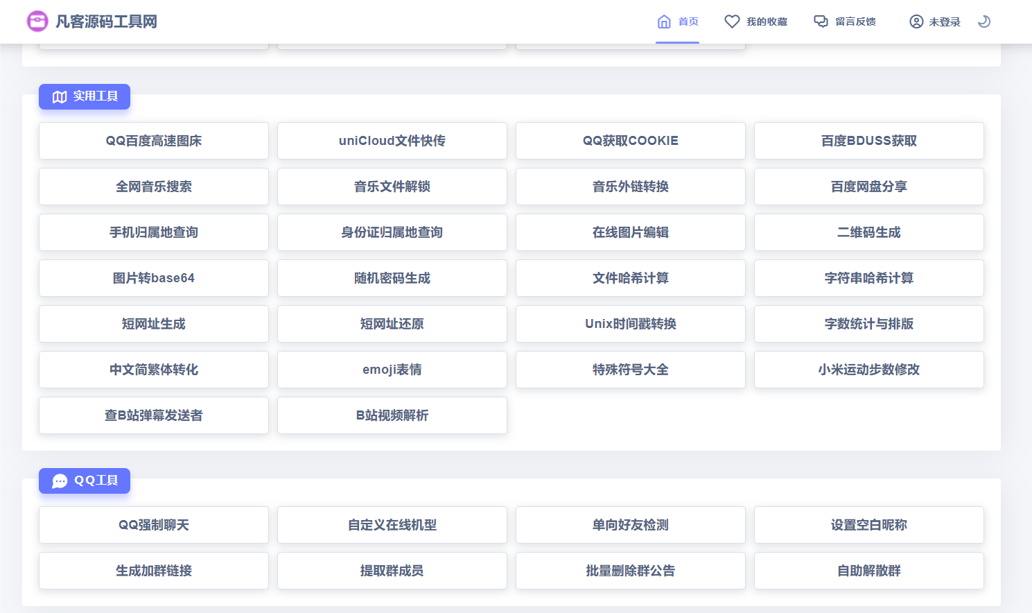 图片[2]-全新UI彩虹站长在线工具箱系统全开源版本源码-凡客源码