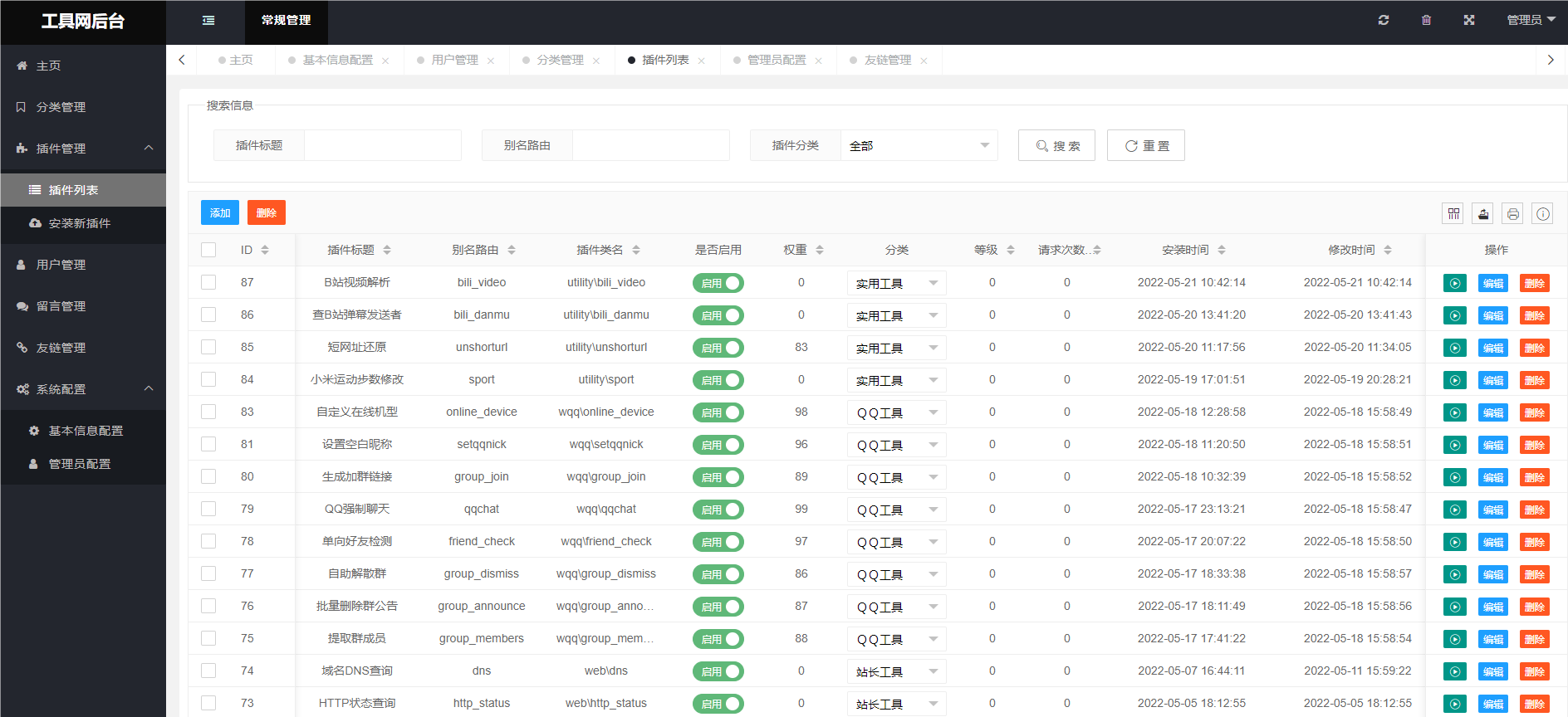 图片[4]-全新UI彩虹站长在线工具箱系统全开源版本源码-凡客源码