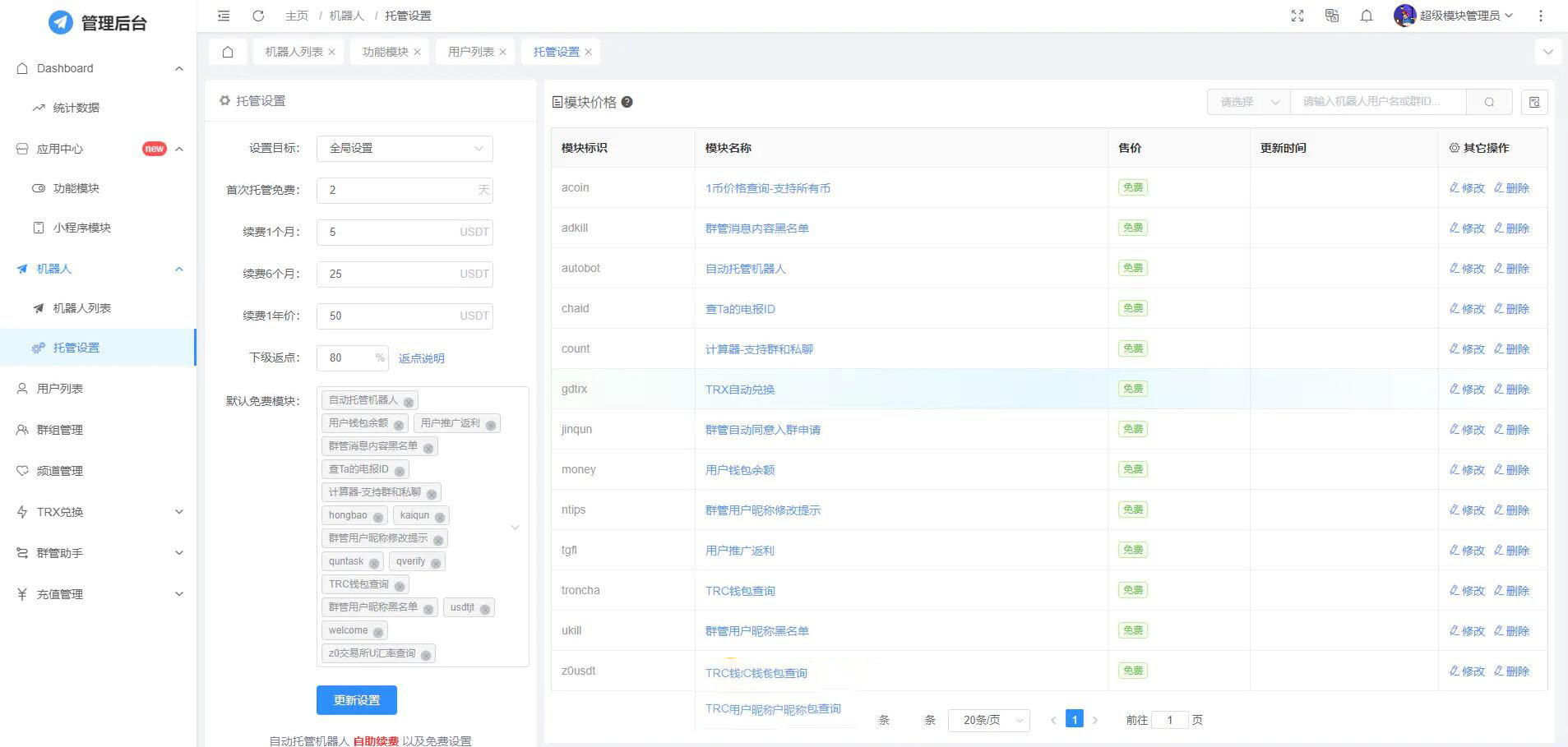 图片[3]-多功能全功能tgbot/Telegram机器人源码：包含后台版-凡客源码