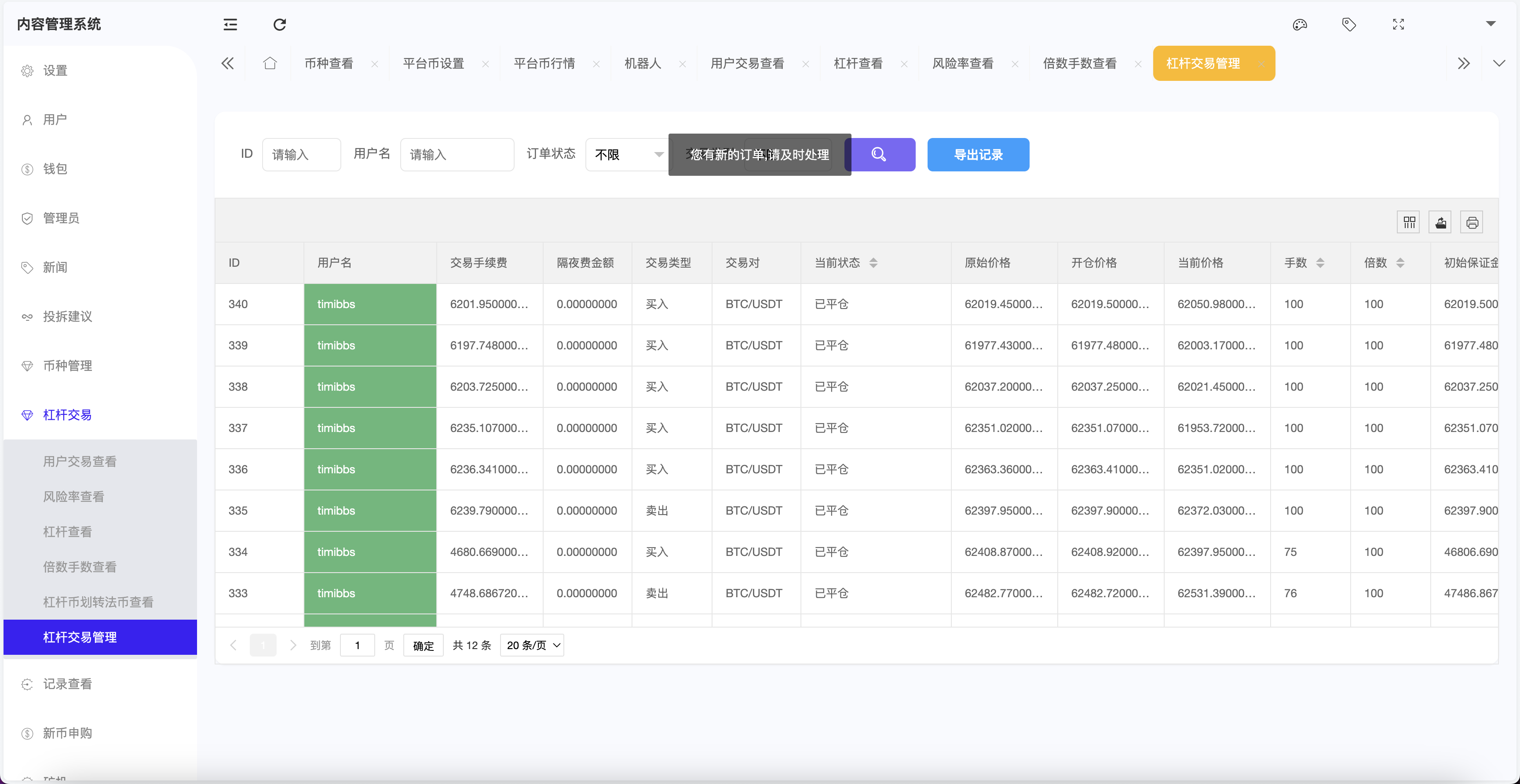 图片[7]-多语言交易所035/合约交易+期权交易+币币交易+合约交易跟单+锁仓挖矿+IEO申购+NFT盲盒+双币理财+平台币发行+平台币行情控制+机器人/pc端wap端uniapp纯源码+后端PHP-凡客源码