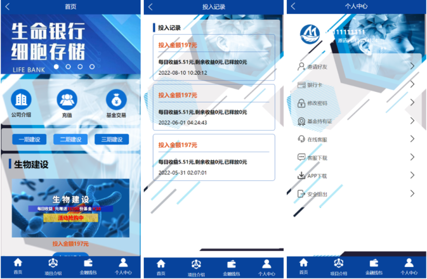 全新UI生物科技投资系统/投资理财返利源码/余额宝基金投资系统-凡客源码
