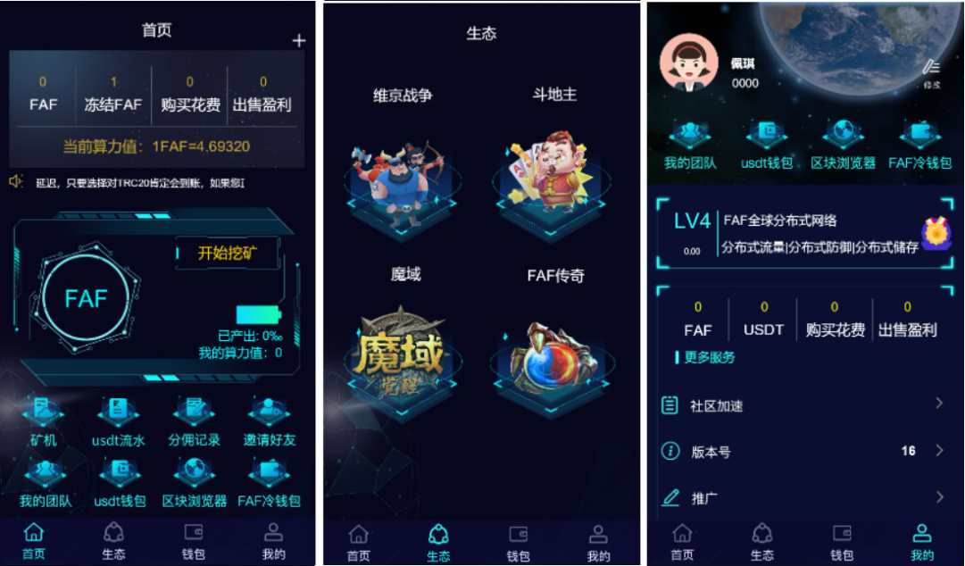 图片[8]-FAF区块链手游 数字钱包 集成游戏、矿机、农场-凡客源码