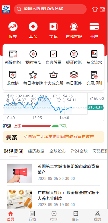 图片[6]-java股票系统/持仓/自选/新购功能齐全-凡客源码