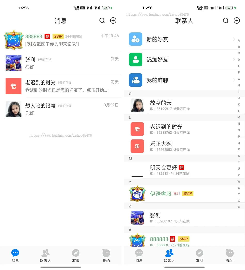 图片[1]-伊语即时通讯源码出售，红包即时通讯，iOS 、安卓、web即时通讯-凡客源码