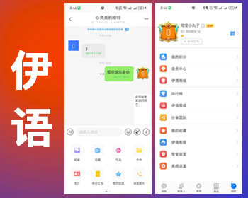 伊语即时通讯源码出售，红包即时通讯，iOS 、安卓、web即时通讯-凡客源码