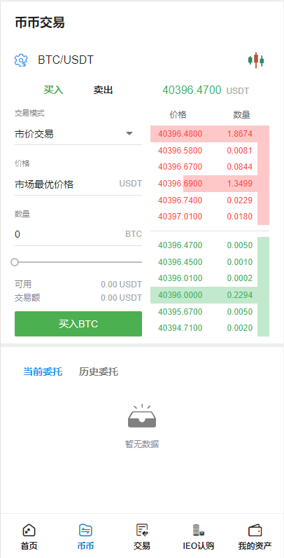 图片[5]-全新二开交易所/后台预生成K线/质押生息/IEO认购/币币合约交易-凡客源码