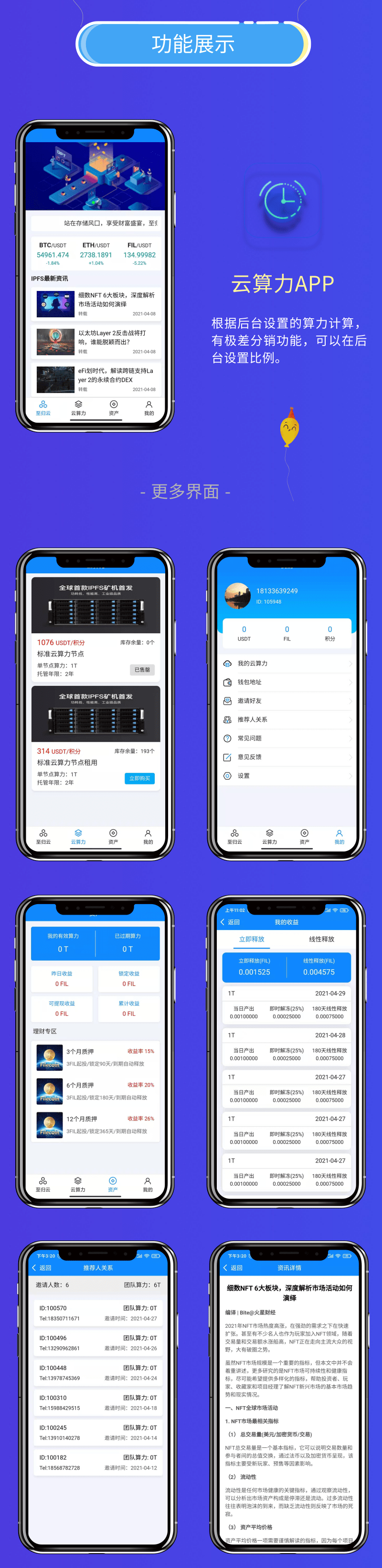 图片[5]-矿机系统/云算力矿机/挖矿系统/ipfs虚拟币挖矿-凡客源码