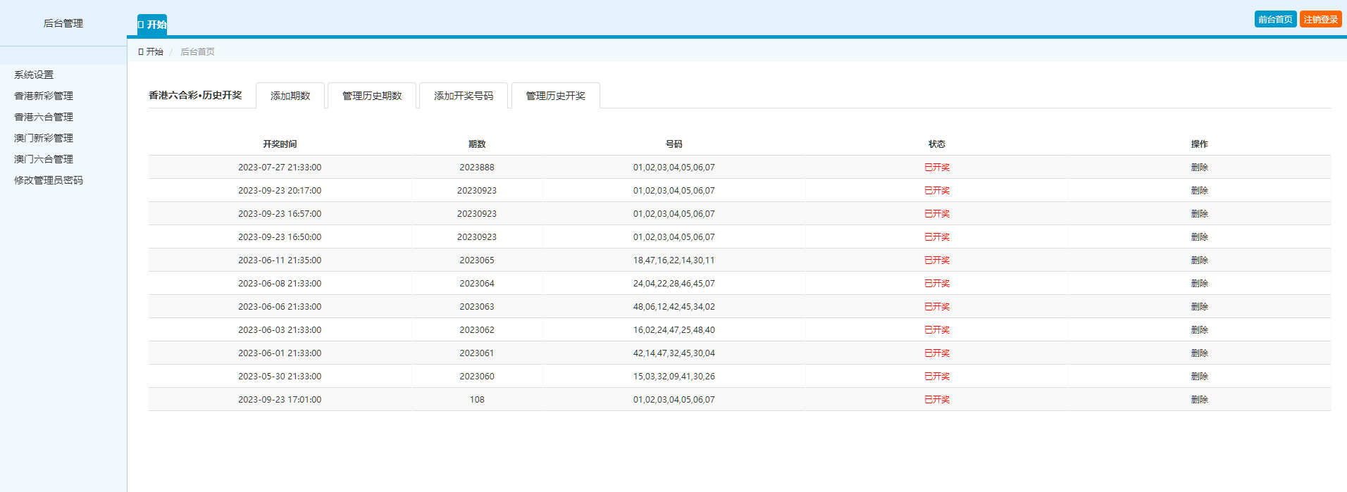 图片[6]-六合论坛源码,六合彩开奖网站,香港六合资料图库源码-凡客源码