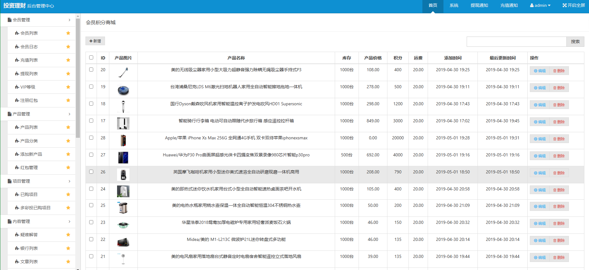 图片[13]-投资理财/分红返利/基金私募/项目投资系统/三级佣金制度/积分商城/股权认购-凡客源码