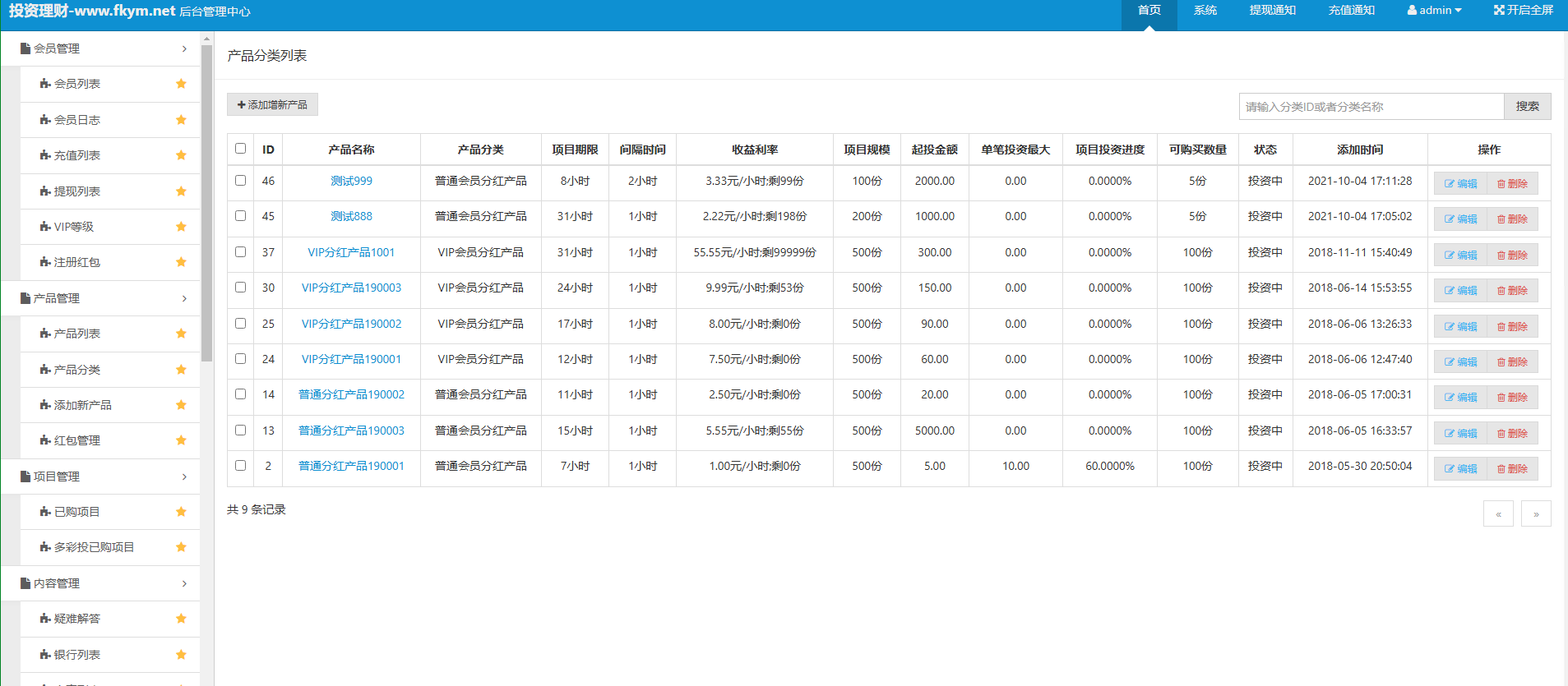 图片[18]-投资理财/分红返利/基金私募/项目投资系统/三级佣金制度/积分商城/股权认购-凡客源码