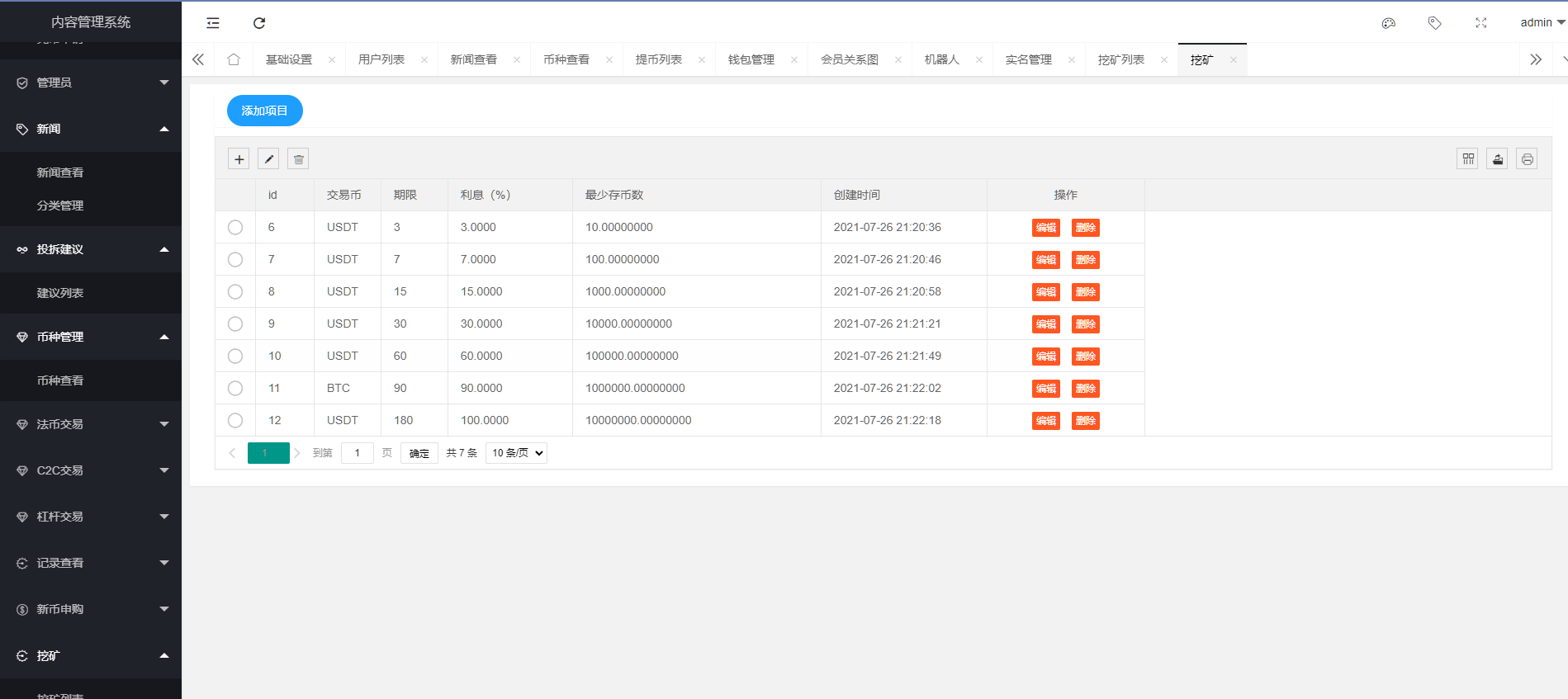 图片[15]-二开版秒合约交易所/IEO/锁仓挖矿/合约币币交易/杠杆交易/c2c交易/新币申购-凡客源码