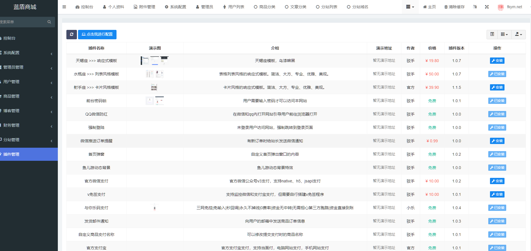 图片[12]-蓝盾发卡商城秒U授权源码/域名防封+TG通知/前端html+后端php/后端插件齐全-凡客源码