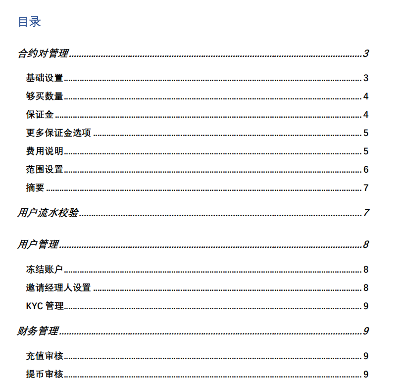 图片[9]-二开版海外交易所系统/币币期权杠杆交易/锁仓认购/合约/OTC-凡客源码