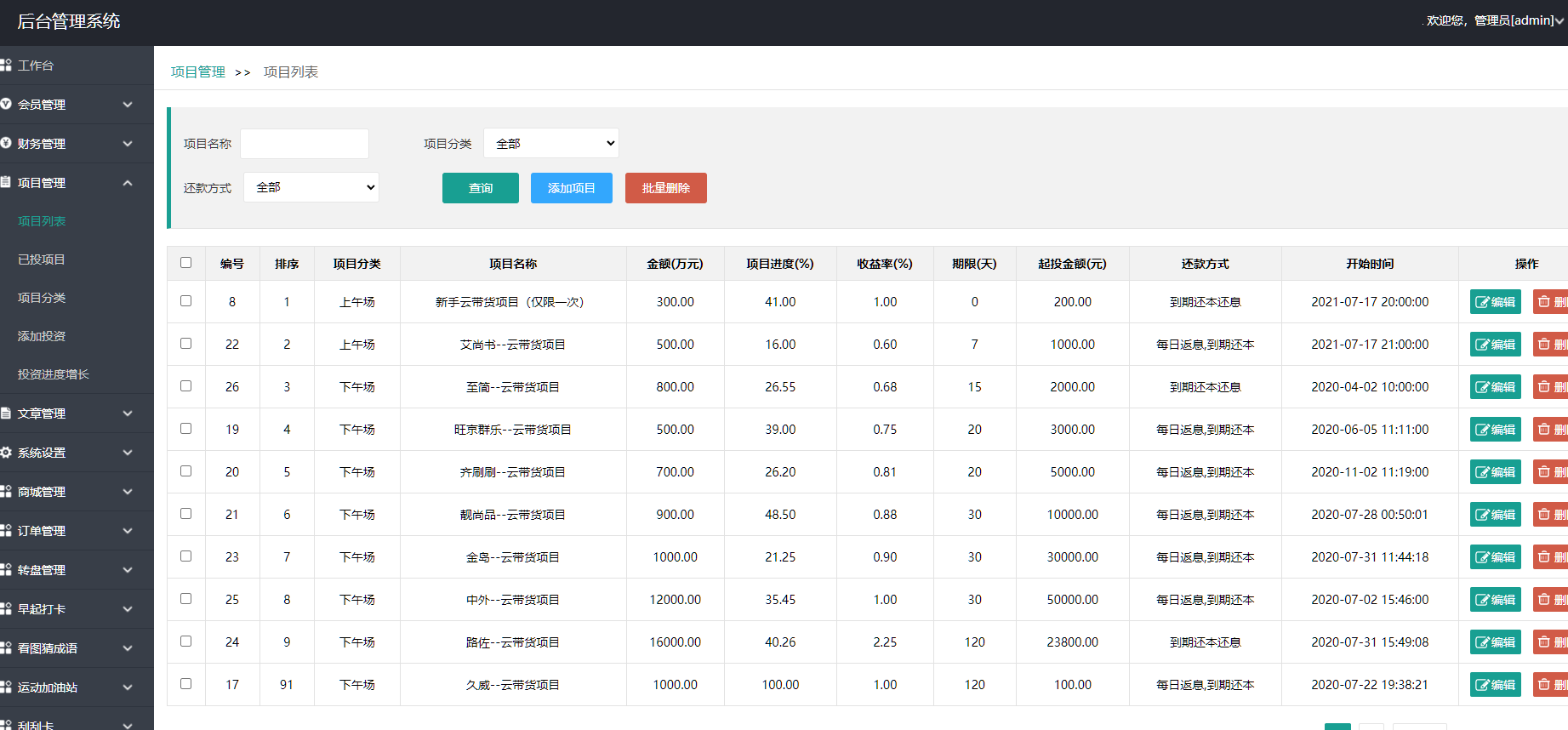 图片[10]-满度投资理财 带余额宝 合约收益 p2p理财 积分商城 小游戏-凡客源码