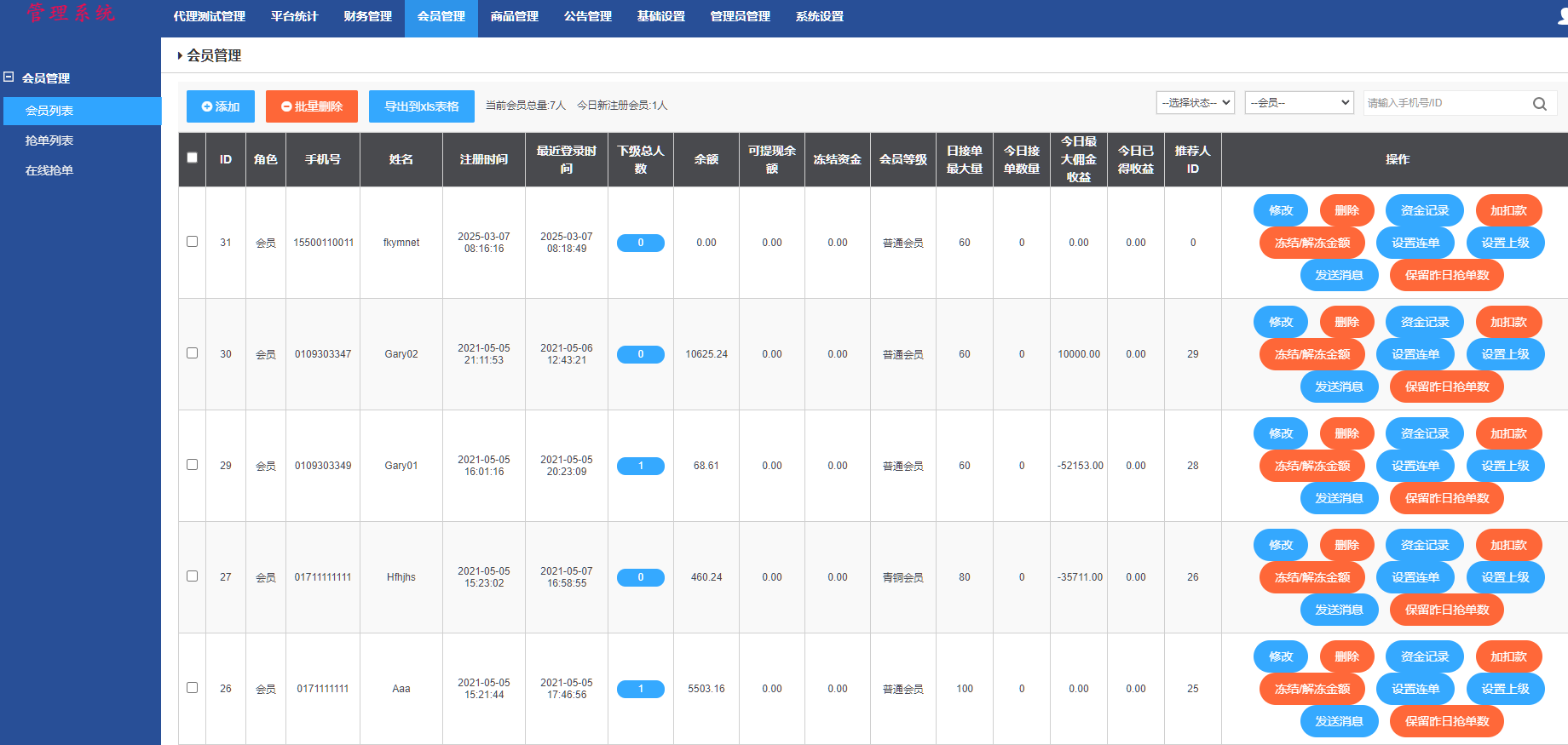 图片[17]-抢单系统源码/刷单系统/订单匹配系统/增加连单设置-凡客源码