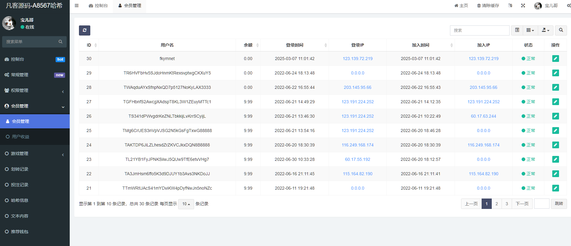 图片[9]-前端vue源码，后端FastAdmin框架，跟正常哈希没什么区别，这个是usdt/trx双玩法的-凡客源码