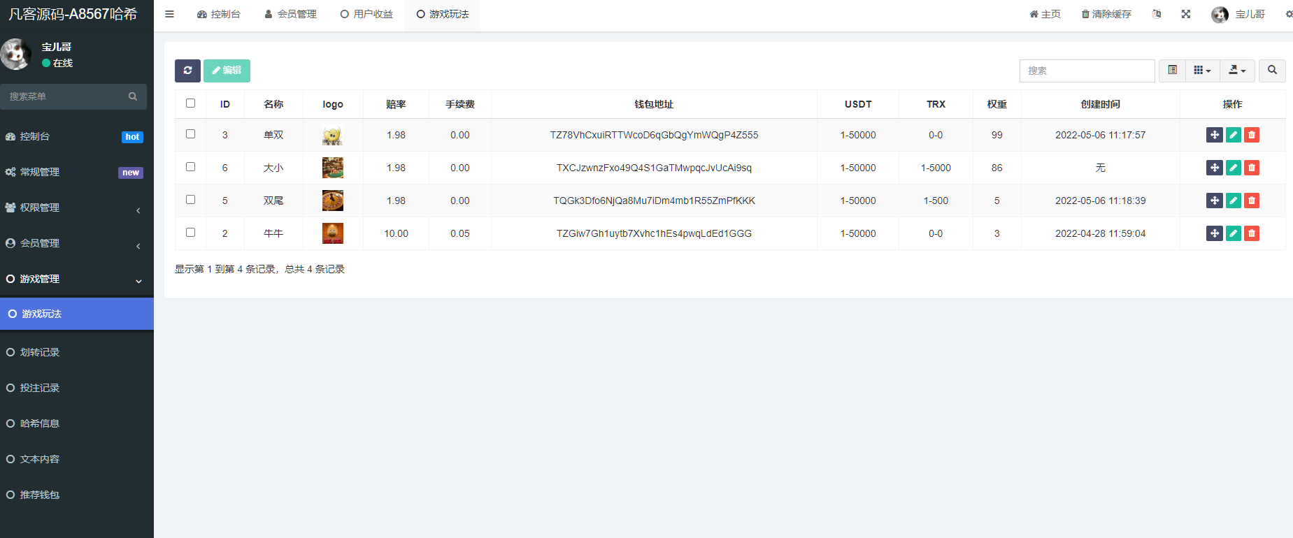 图片[10]-前端vue源码，后端FastAdmin框架，跟正常哈希没什么区别，这个是usdt/trx双玩法的-凡客源码